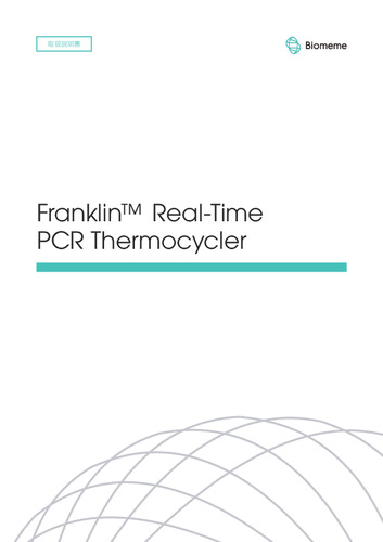Franklin Real-Time PCR Thermocycler 取扱説明書