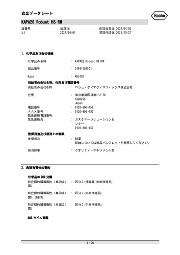 KAPA2G Robust HotStart ReadyMix（500回用/25 uL反応）(KK5702)(第3.2版)