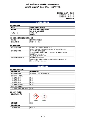 Exgene Stool DNA (バッファーFL) (GA115-150他) (第1版)