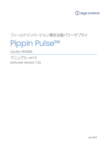Pippin Pulse日本語版マニュアルVer.1.0