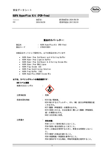 KAPA HyperPlus Kit(PCR酵素なし/96反応)(KK8515)_ver.4.0