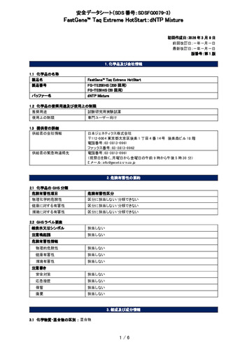 FastGene™ TaqExtreme HotStart (dNTP Mixture) (FG-TE50HS, FG-TE250HS) (第1版)