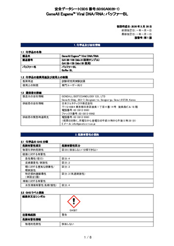 Exgene Viral DNARNA (バッファーBL) (GA128-150他) (第1版)