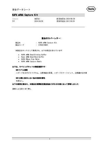 KAPA mRNA Capture Kit (KK8441)_ver3.0