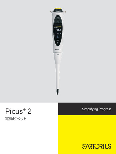 Picus®2 電動ピペット