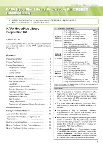 KAPA HyperPlus Kit_日本語版補足資料_v1.15