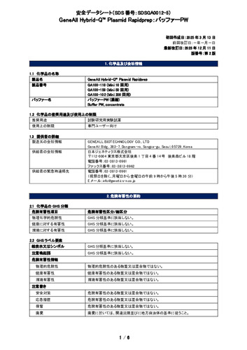 Hybrid-Q™ Plasmid Rapidprep (バッファーPW) (GA100-150他) (第2版)