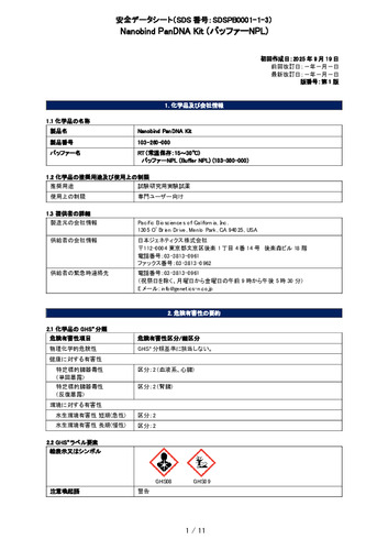 Pacbio_Nanobind PanDNA Kit (RT_バッファーNPL) (103-260-000) (第1版)