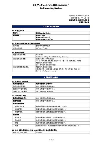 ibidi Mounting Medium (ib50001他) (第2版)