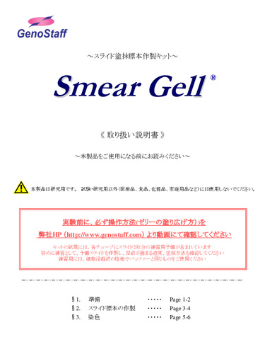 GenoStaff Smear Gell