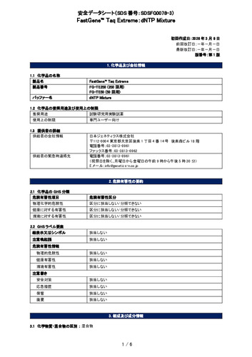 FastGene™ TaqExtreme (dNTP Mixture) (FG-TE50, FG-TE250) (第1版)