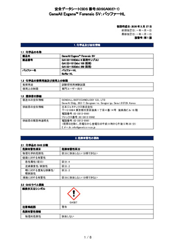 Exgene Forensic SV (バッファーHL) (GA122-101他) (第1版)