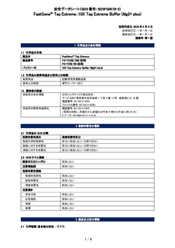 FastGene™TaqExtreme (10X TaqExtreme Buffer) (FG-TE50, FG-TE250) (第1版)