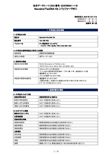 Pacbio_Nanobind PanDNA Kit (RT_バッファーPW1) (103-260-000) (第1版)