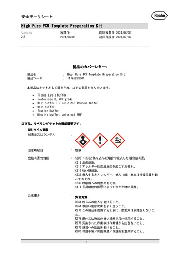 High Pure PCR Template Preparation Kit(11796828001)(第2.2版)