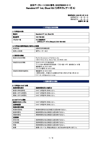 Pacbio_NanoBind HT 1mL Blood Kit (4C_リボヌクレアーゼA) (102-762-800) (第1版)