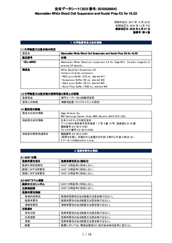 Mammalian White Blood Cell Suspension and Nuclei Prep Kit for HLS2(CELMWB1)(第4版)