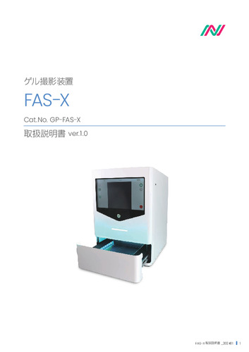 ゲル撮影装置 FAS-X 取扱説明書 ver.1.0