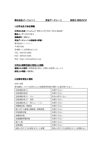 RGT200A_PCR1100専用 2xダイレクトPCRキット（RNA用）