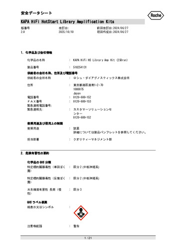 KAPA HiFi HotStart Library Amplification Kit (KK2612)_第2版
