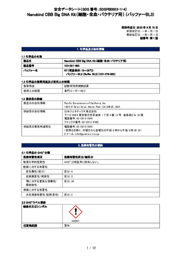 Pacbio_Nanobind CBB Big DNA Kit (RT_バッファーBL3) (102-301-900) (第1版)