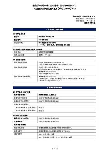 Pacbio_Nanobind PanDNA Kit (RT_バッファーCW1) (103-260-000) (第1版)