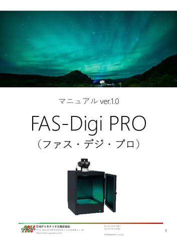 FAS-Digi PROマニュアル ver.1.0_Canon 200D版