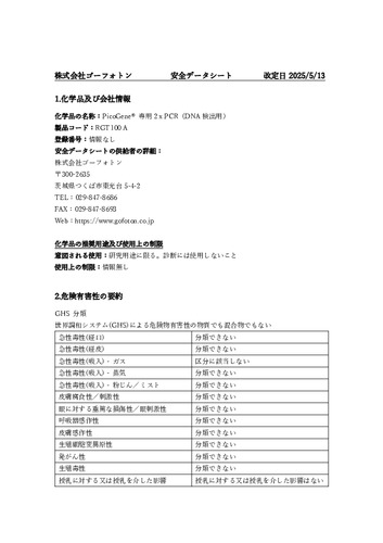 RGT100A_PCR1100専用 2xダイレクトPCRキット（DNA用）