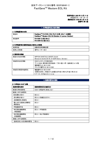 FastGene ウエスタンECLキット(A液：ルミノール溶液)(FG-CH01、FG-CH01S)(第2版)
