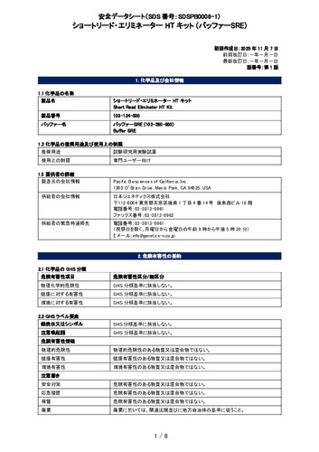Pacbio_Short Read Eliminator HT Kit (バッファーSRE) (103-124-500) (第1版)