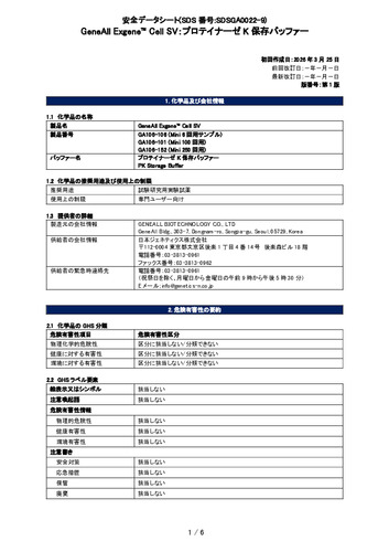 Exgene Cell SV (PK保存バッファー) (GA106-101他) (第1版)
