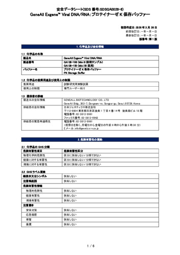 Exgene Viral DNARNA (PK保存バッファー) (GA128-150他) (第1版)