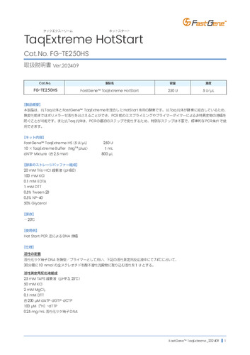 FastGene™ TaqExtreme HotStart 取扱説明書