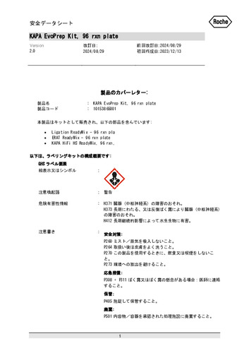 KAPA EvoPrep, 96 well plate(10153865001)(第2版)