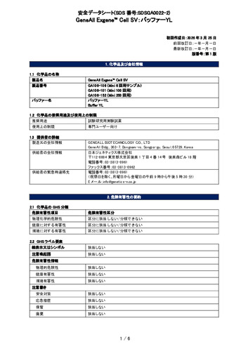 Exgene Cell SV (バッファーYL) (GA106-101他) (第1版)