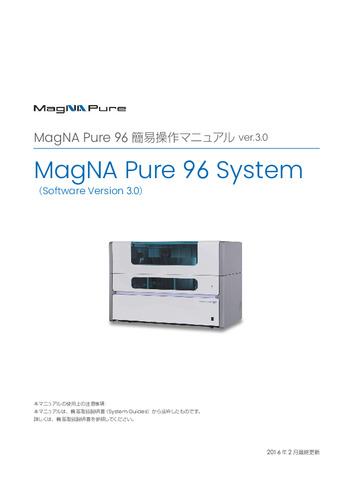 MagNA Pure 96 簡易操作マニュアル ver.3.0