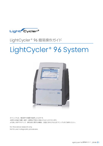 LightCycler® 96 簡易操作ガイド