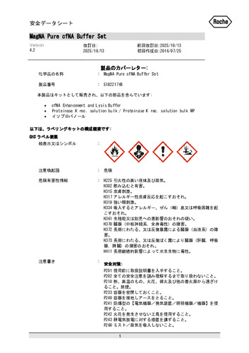 MagNAPure cfNA Buffer Set_ver.4.2