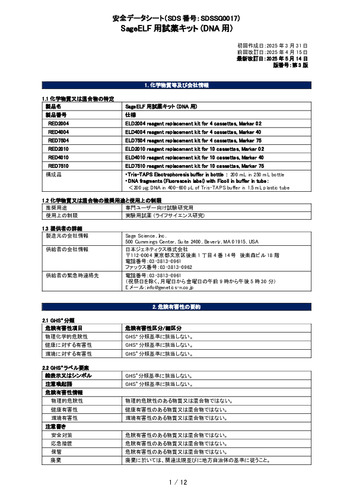 SageELF用試薬キット (DNA用)(REDxxxx)(第3版)