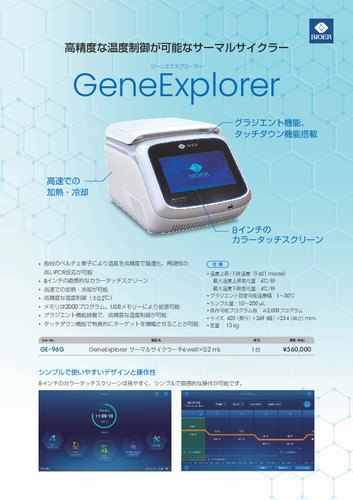 GeneExplorerサーマルサイクラー