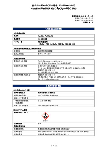 Pacbio_Nanobind PanDNA Kit (4C_バッファーRBC 10x) (103-260-000) (第1版)