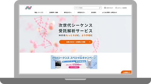 特設ページ一覧｜日本ジェネティクス株式会社 | 研究用消耗品・試薬
