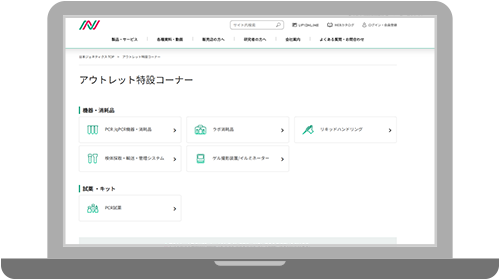 アウトレット特設コーナー