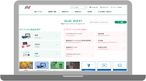 ibidi NAVI