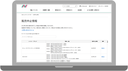 販売中止情報